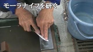 モーラナイフ【研ぎ師に研いでもらう】切れ味復活オススメ