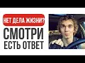 Посмотри это видео, чтобы найти ДЕЛО ЖИЗНИ / ПРЕДНАЗНАЧЕНИЕ!