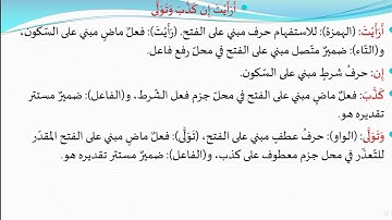 إعراب سورة العلق من الآية الحادية عشرة إلى الآية الرابعة عشرة  -إعراب جزء عم