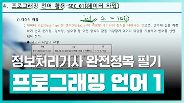 정보처리기사 자격증 | 정보처리기사 완전정복 (필기) - 4과목 프로그래밍언어활용 Part.2 프로그래밍 언어 활용 1 | 취업·실무·창업 | 에어클래스