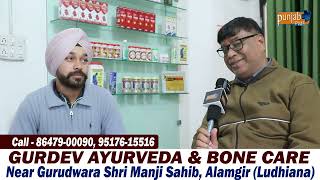 GURDEV AYURVEDA &amp; BONE CARE (ALAMGIR) LUDHIANA