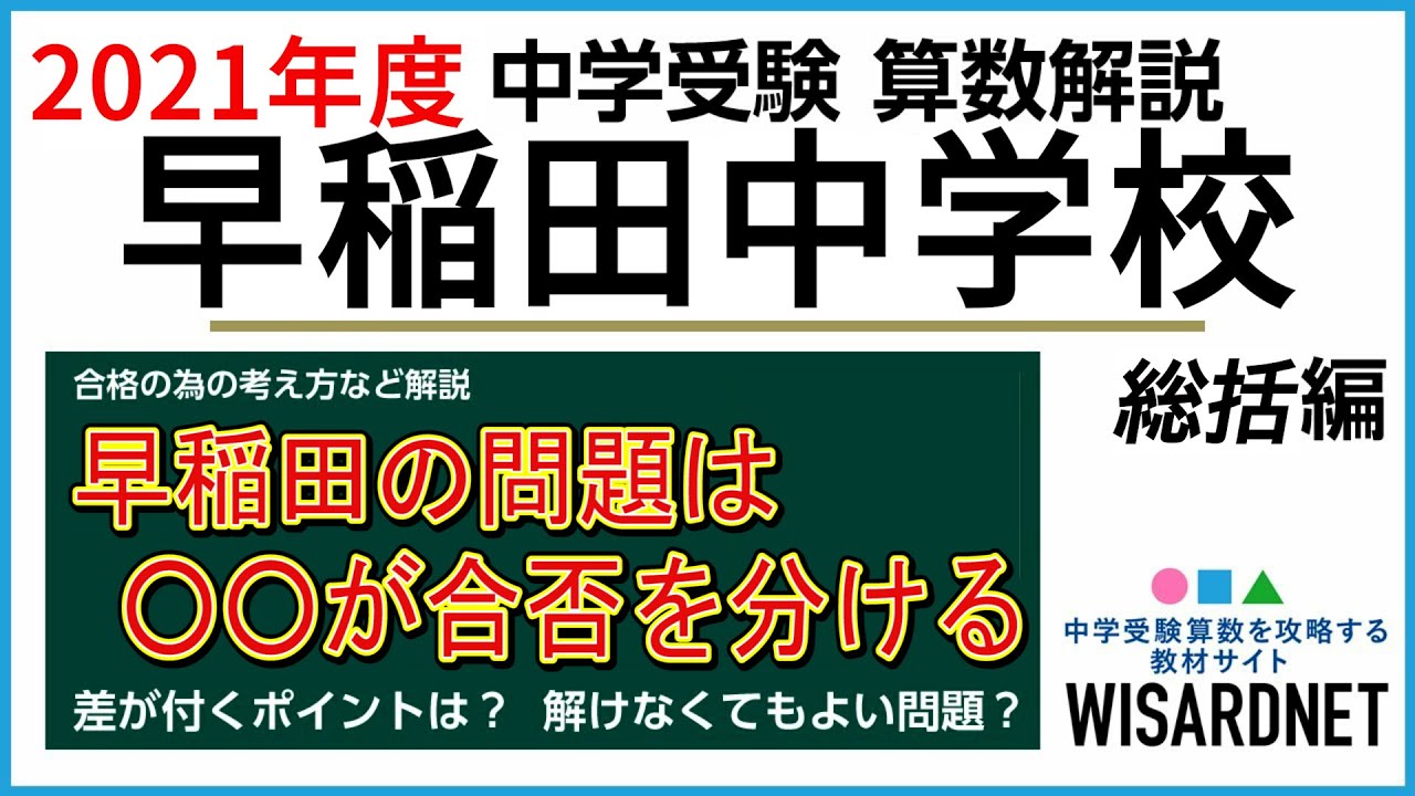 早稲田中学校―5年間入試と研究: 19年度中学受験用 (17)