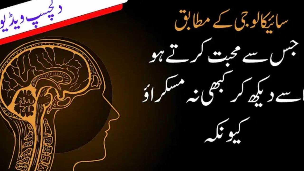 جس گھر میں ماں ہو وہ گھر دنیا کی | Facts About Human Behavior In Urdu | Psychology Facts In Urdu