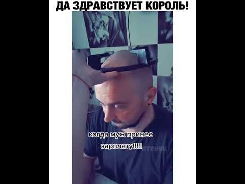 Когда муж принёс