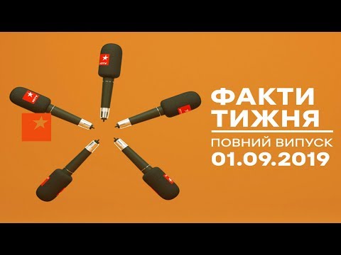 Факти тижня – полный выпуск – 01.09.2019