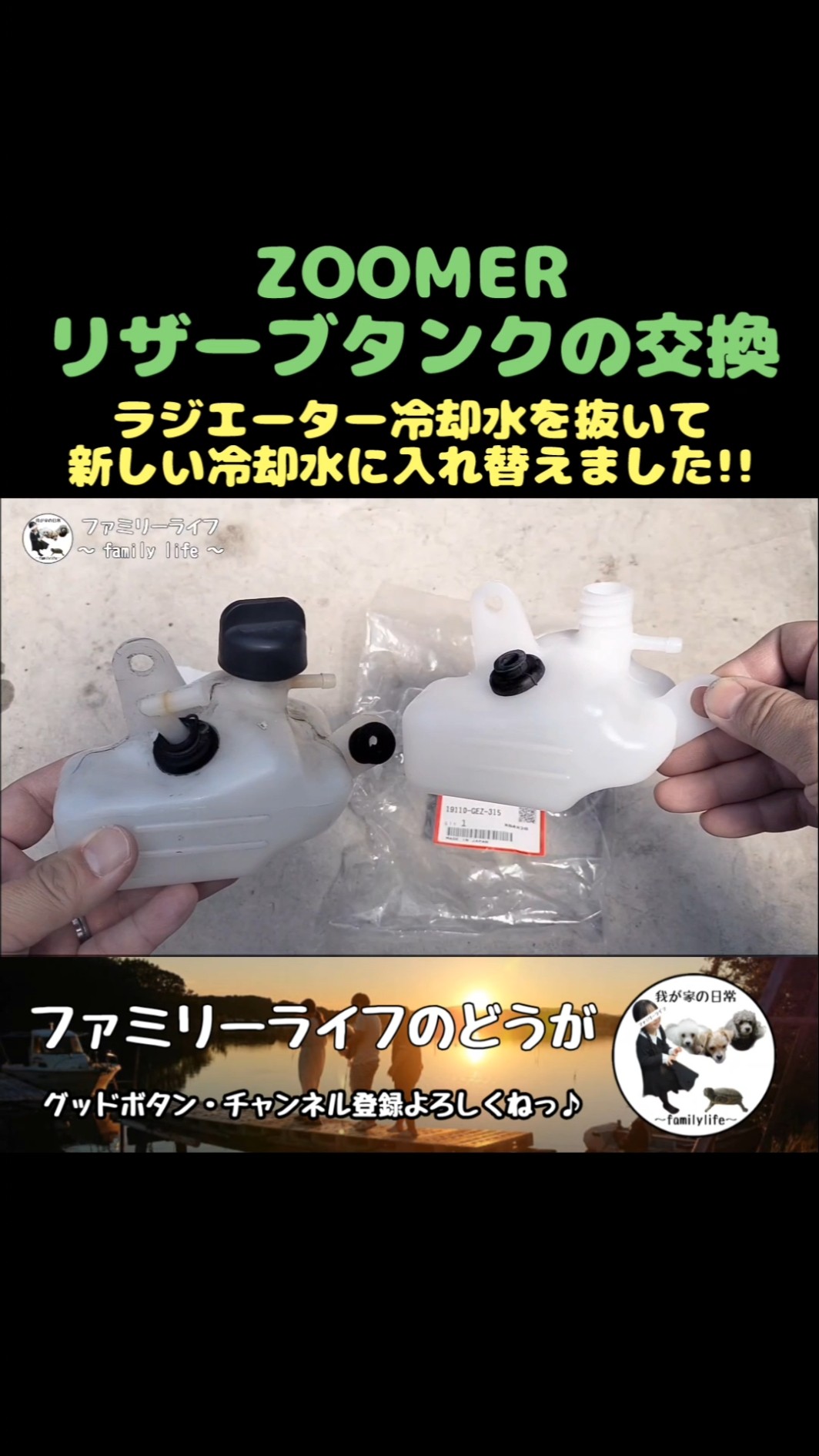 ZOOMER] Replacing the Zoomer's coolant reserve tank!! Also changed