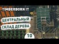 ЦЕНТРАЛЬНЫЙ СКЛАД ДЕРЕВА! - #10 TIMBERBORN IRON TEETH ПРОХОЖДЕНИЕ