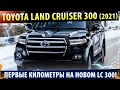 ⚡TOYOTA Land cruiser 300🏁Все подробности! Полностью новый Тойота Ленд Крузер 200! 🔥