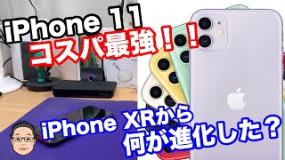 【新型iPhone発表】iPhone 11はiPhone XRから何が進化したのか？iPhone 11のスペックを簡易的にまとめてみた！