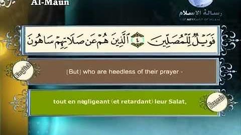 سورة الماعون الشيخ مصطفي اللاهوني  YouTube