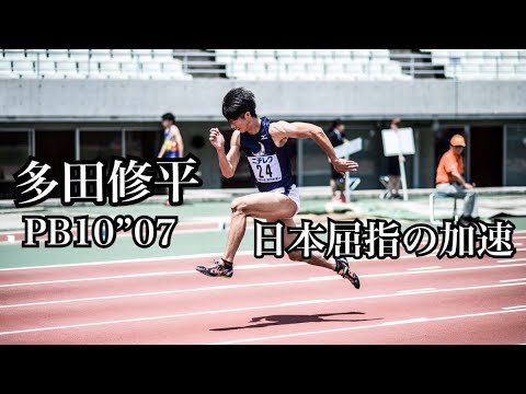 「日本屈指の加速力」多田修平レース動画集2017-2019