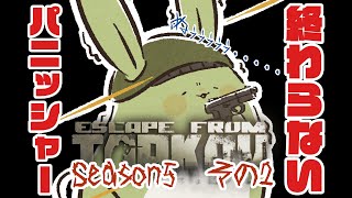 【タルコフ】みんとのタルコフ Season8 その3～終わらないパニッシャー4 #2～【Vtuber】