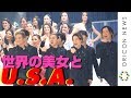 DA PUMPが世界の美女77人と「U.S.A.」踊ってみた 『2018ミス・インターナショナル世界大会』