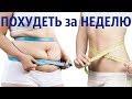 ЧЕРЕЗ неделю ШТАНЫ будут СЛЕТАТЬ! Невероятный ЧАЙ для похудения