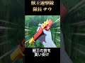 獣王遊撃隊チウ＃ダイの大冒険＃short＃80％キャラ紹介