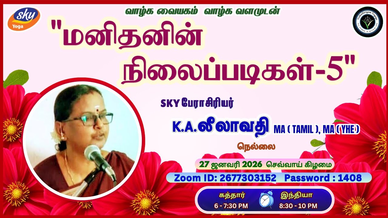 மனிதனின் நிலைப்படிகள்-5 by SKY பேரா. K.A.லீலாவதி, நெல்லை