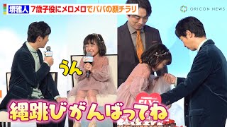 堺雅人、7歳子役・池村碧彩にメロメロで優しいパパの顔？可愛すぎる言動に麻生久美子ら共演者も悶絶「可愛い〜！」　映画『FLY！／フライ！』日本語吹替版キャスト報告会イベント