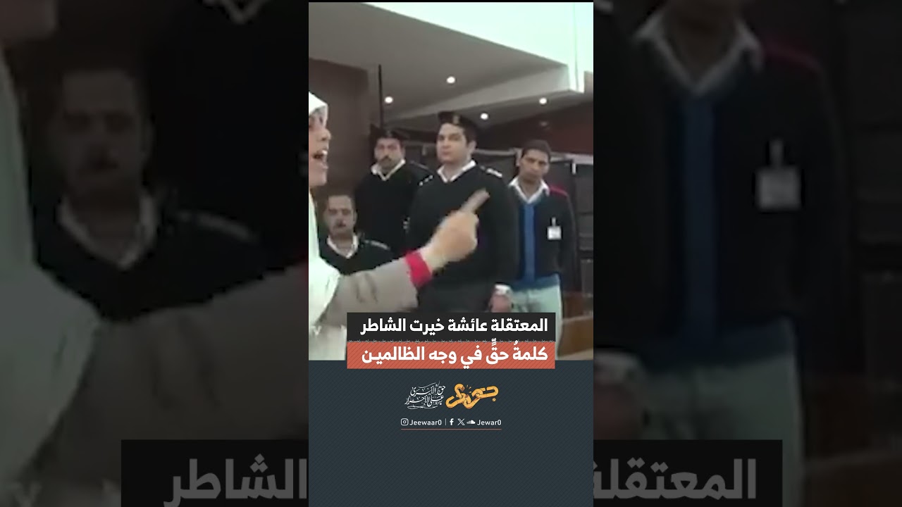 عائشة الشاطر