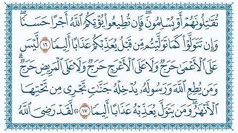 سورة الفتح Al Fath مكتوبة بصوت القارئ مشاري العفاسي