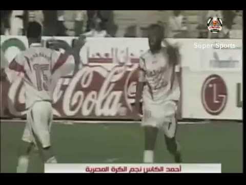 شاهد اهداف ومهارات احمد الكاس واسترجع ايام الجيل الذهبى لمنتخب مصر