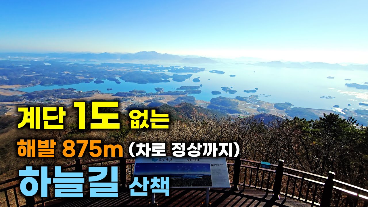 하동 금오산 하늘길 | 해발 875m 차로 정상까지 | 남해안 바다뷰 명소