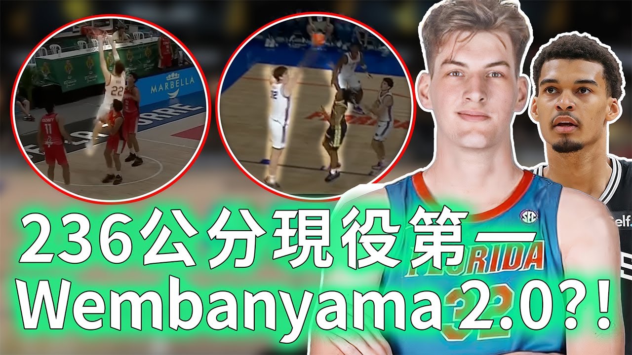 瘋狂刷新北美籃球紀錄！擁有歷史級靜態天賦的Olivier Rioux距離NBA到底有多遠？意外擁有罕見籃球智商，卻也存在巨大體能隱患，真實模板其實不是Wembanyama？！【不懂球的Michael】