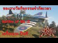 Enlisted แนะนำ เครื่องบิน Spitfire LF Mk IX ของรางวัลกิจกรรม อันเเรก