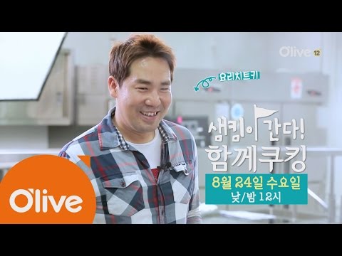 LetsCook 쿠킹계의 가제트 등장! 샘킴 셰프의 조리학과 쿠킹어택 160824 EP.4