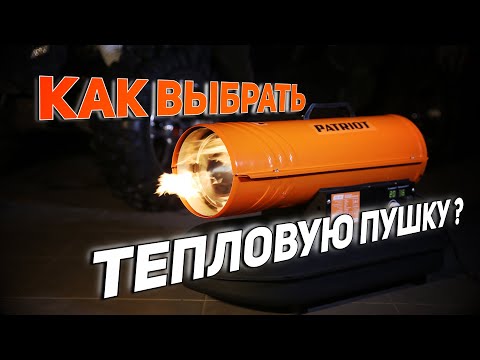 Тепловая пушка Patriot PT Q 3