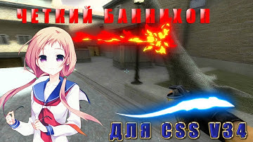 ✅ Баннихоп ( bunnyhop) ДЛЯ CSS V34 (КСС В34) 2019 ✅ | 💯% РАБОТАЕТ!