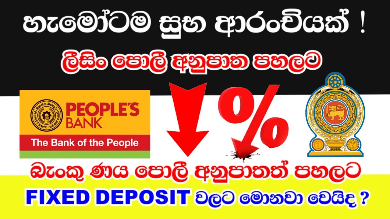 Srilanka bank intrest rates down 2023 vehicle leasing rates down