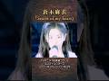 倉木麻衣「Secret of my heart」