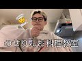 のせりんお料理教室 #2