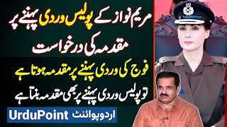 Maryam Nawaz Police Uniform Issue - Police Uniform Pehnne Par Case Banta Hai - Aftab Bajwa Advocate