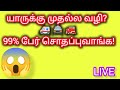 🧠 IAS இன்டர்வியூவில் கேட்கப்பட்ட மூளையை சுற்றும் கேள்வி! #IASQuestions #TamilPudhir #LogicChallenge