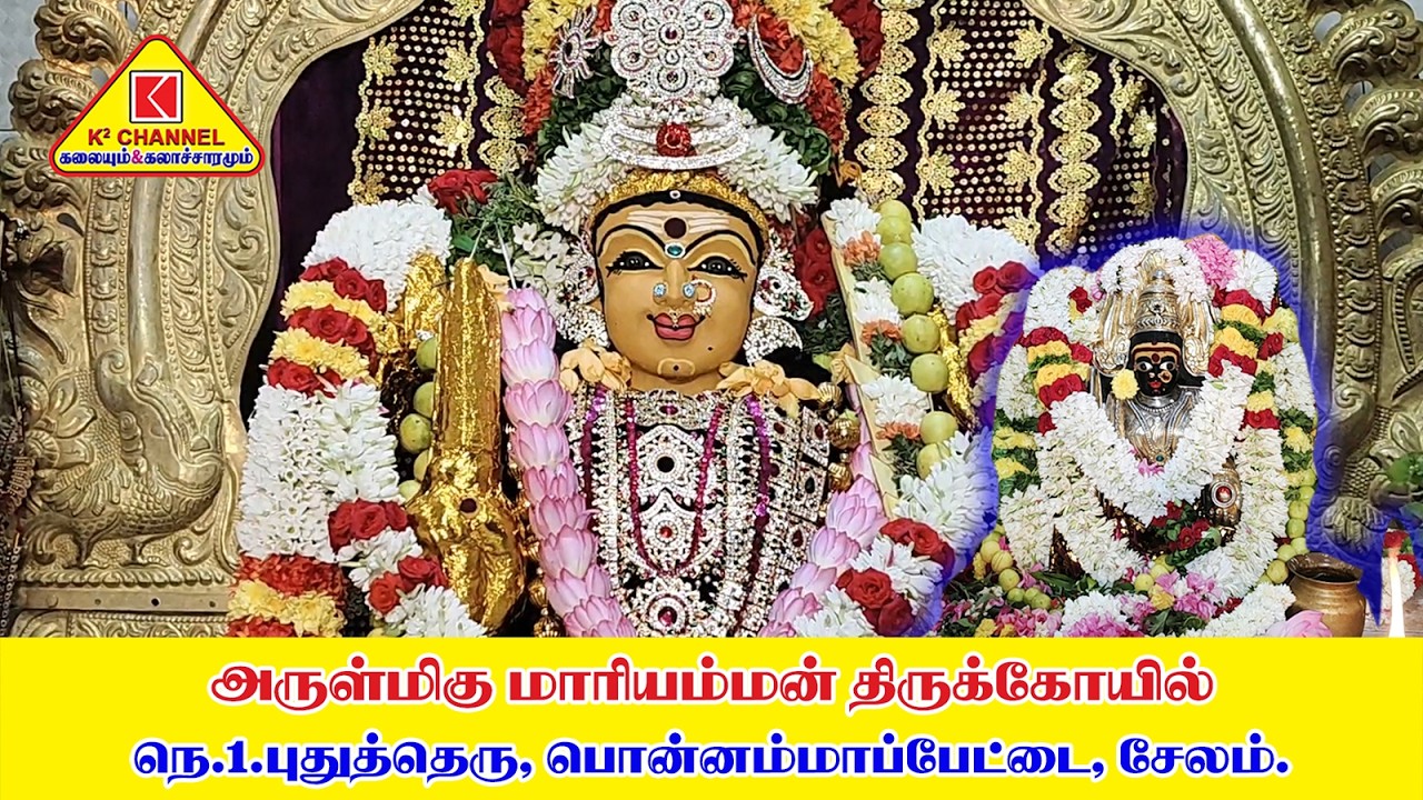 சேலம் புதுத்தெரு #அருள்மிகு ஸ்ரீ மாரியம்மன் திருக்கோவில்  #பூச்சாட்டுதல் விழா #கிராமிய வாத்தியம்