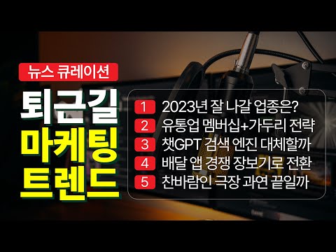   2023년 주요 산업과 트렌드가 흐르는 방향