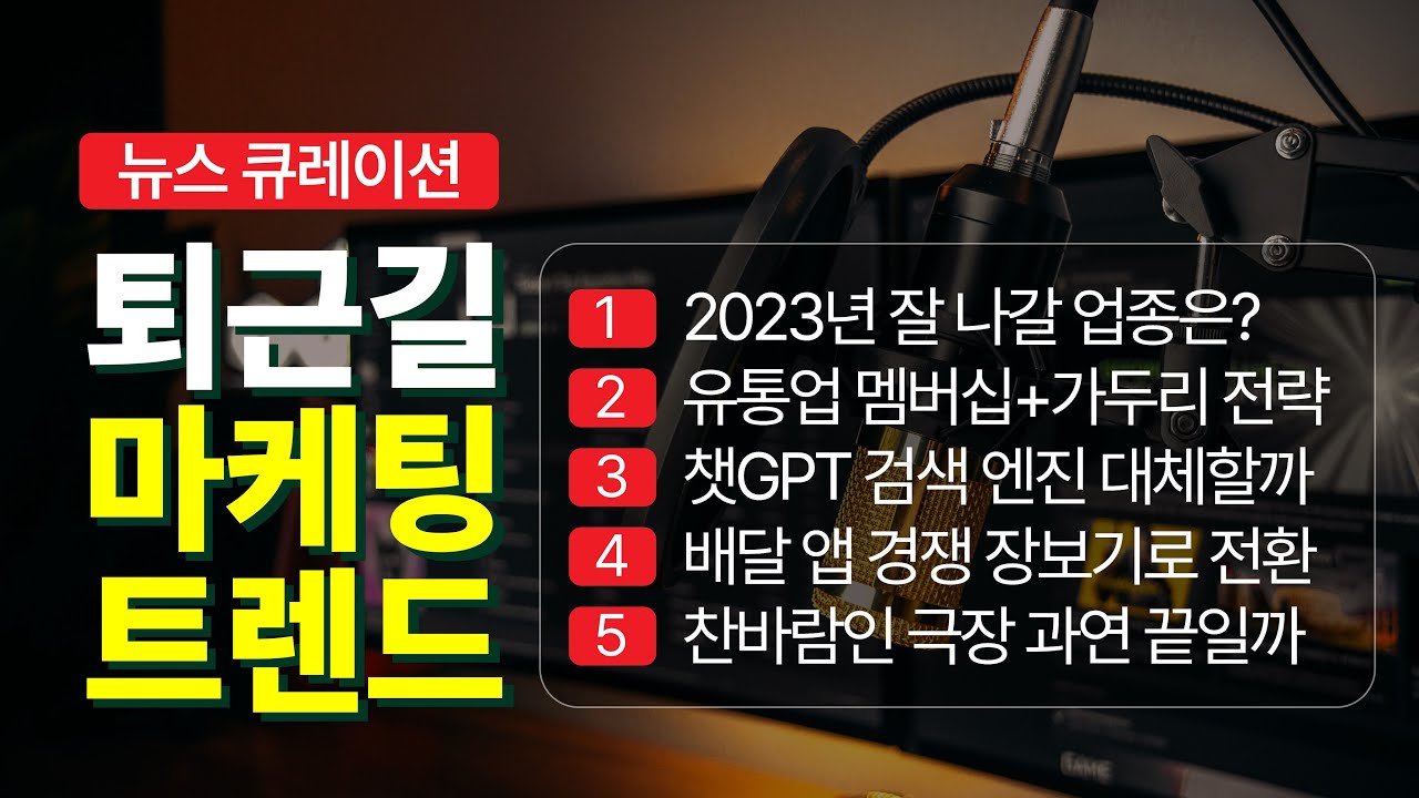 ⁣2023년 주요 산업과 트렌드가 흐르는 방향