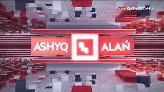 видео: «Ашық алаң». Жер атауы - ел атауы картинка: «Ашық алаң». Жер атауы - ел атауы