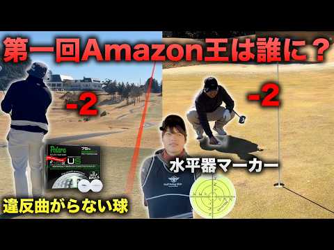 第一回Amazon王になるのは誰！？　完結編【ルール無視】ハンデは予算！amazonでお買い物してスコアUP対決！ 7-9hh