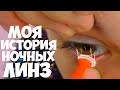 Что случилось с Глазами? История о моём ПЛОХОМ Зрении😱