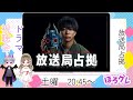 放送局占拠3話 みんなで楽しく同時視聴会 主演櫻井翔 嵐 放送局占拠3話 みんなで楽しく同時視聴会 主演櫻井翔 嵐
