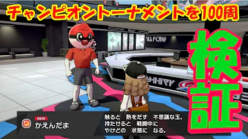 剣盾 かえんだま Mp3