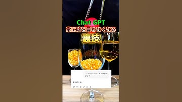 ChatGPTが常に嘘を付かなくなる設定方法 #ai #ai活用 #chatgpt