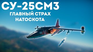 ОБЗОР на Су-25СМ3 - Главный СТРАХ НАТОскота в War Thunder