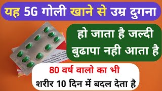 The 5G Pill That Doubles Your Lifespan and Keeps You Healthy | Best Omega 3 Capsule For Weakness ... screenshot 5