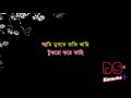 Tomar Khola Hawa Robindro Songeet Bangla Karaoke Version 1 DS Karaoke Mp3 Song