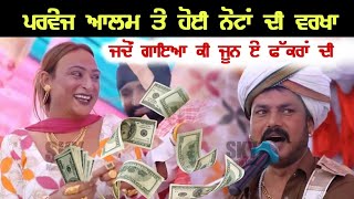 Ki June A Fakran Di Parvez Alam Salana Mela Kapurthala Sky Music Live
