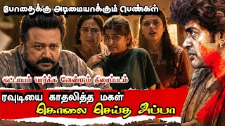 Parimala And Co Movie Explained Story & Review In Tamil / Tamil New Movies / B5 Voice  screenshot 5