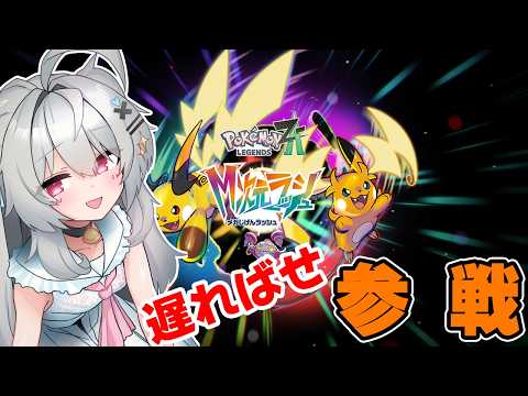 グラードンとカイオーガに会いに行く[Pokémon LEGENDS Z-A]